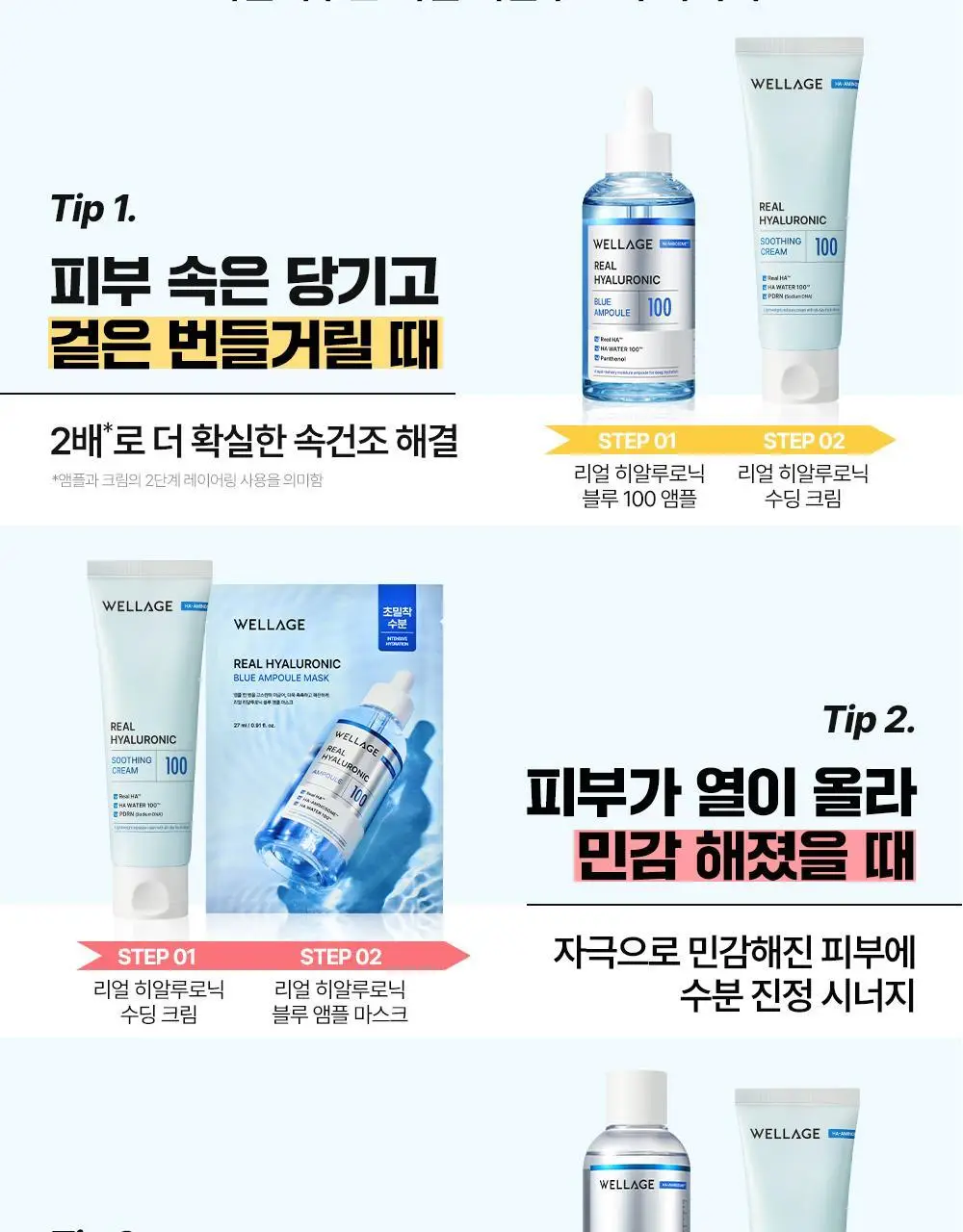 [100% 리뷰이벤트] 웰라쥬 리얼 히알루로닉 수딩 크림 80ml 상세페이지 23